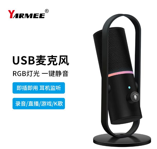 USB電腦麥克風(fēng)YR92：打造卓越音質(zhì)，暢享音頻體驗(yàn)！